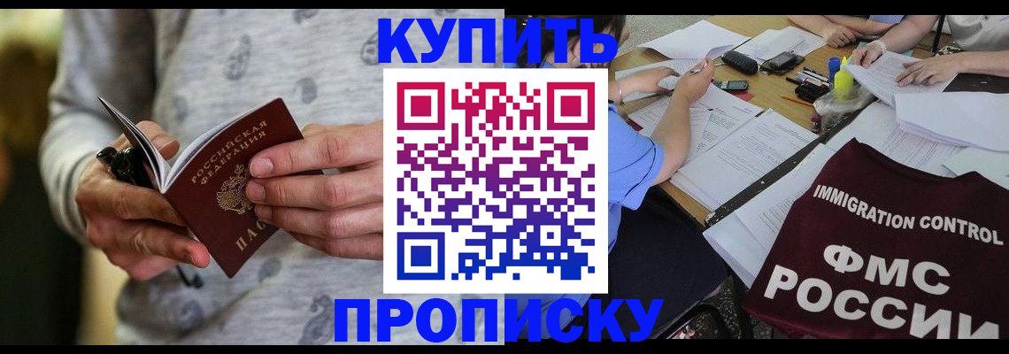 прописка в Жирновске
