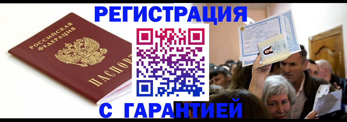 прописка штамп в Жирновске